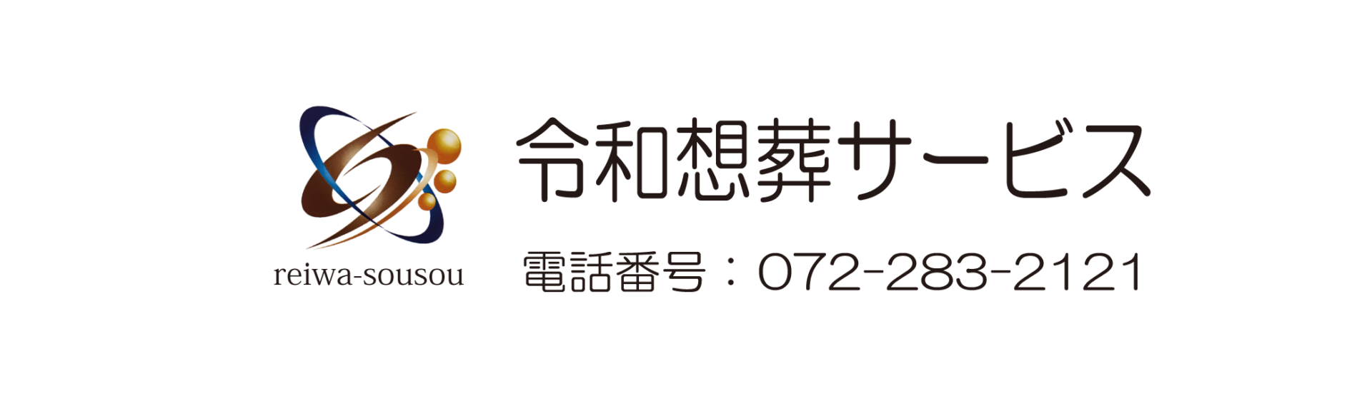 大阪での家族葬・格安葬儀えなら「令和想葬サービス」