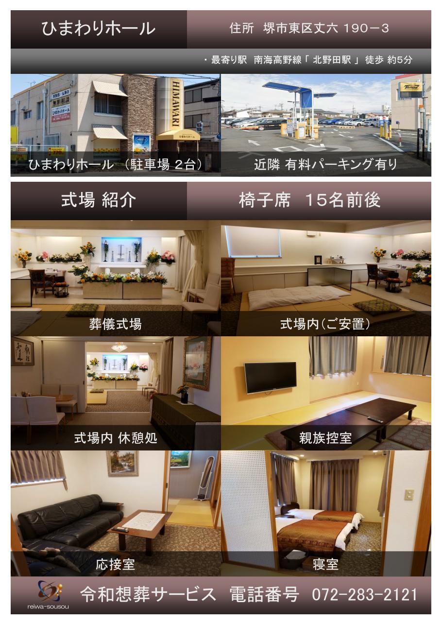 ひまわりホールのご紹介
