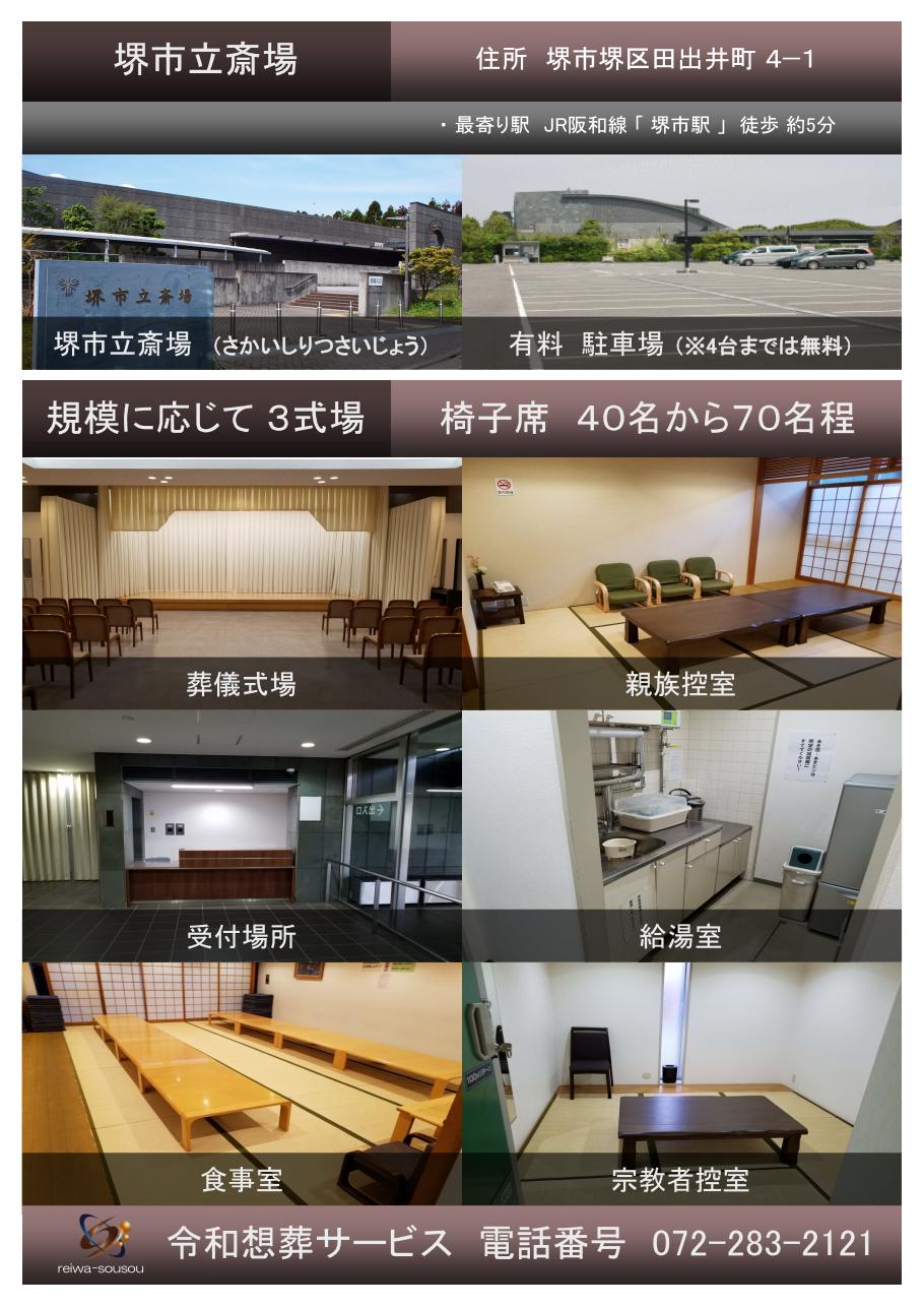 堺市立斎場のご案内