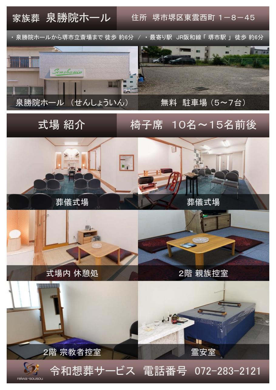 泉勝院ホール