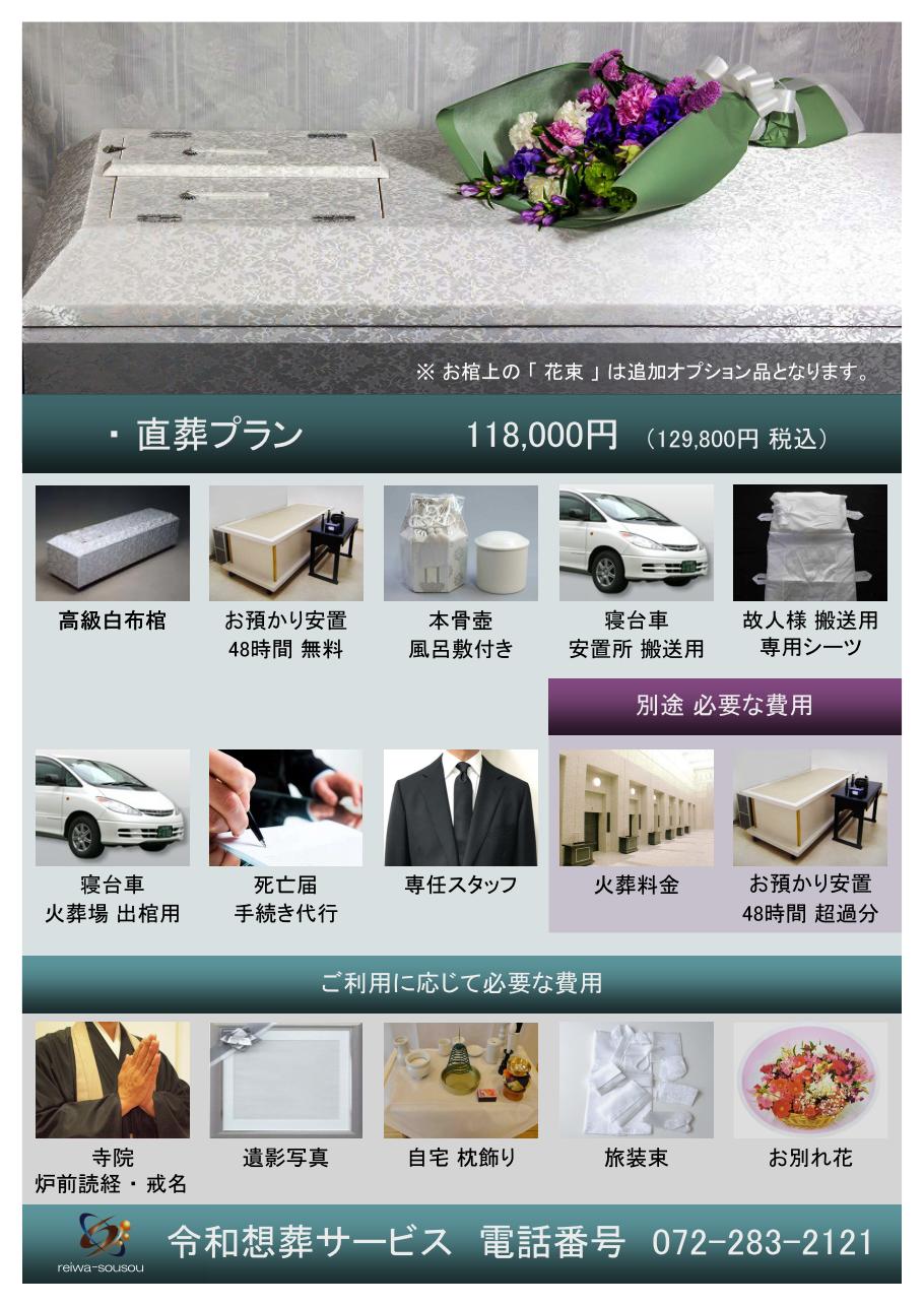堺市での直葬は令和想葬サービス