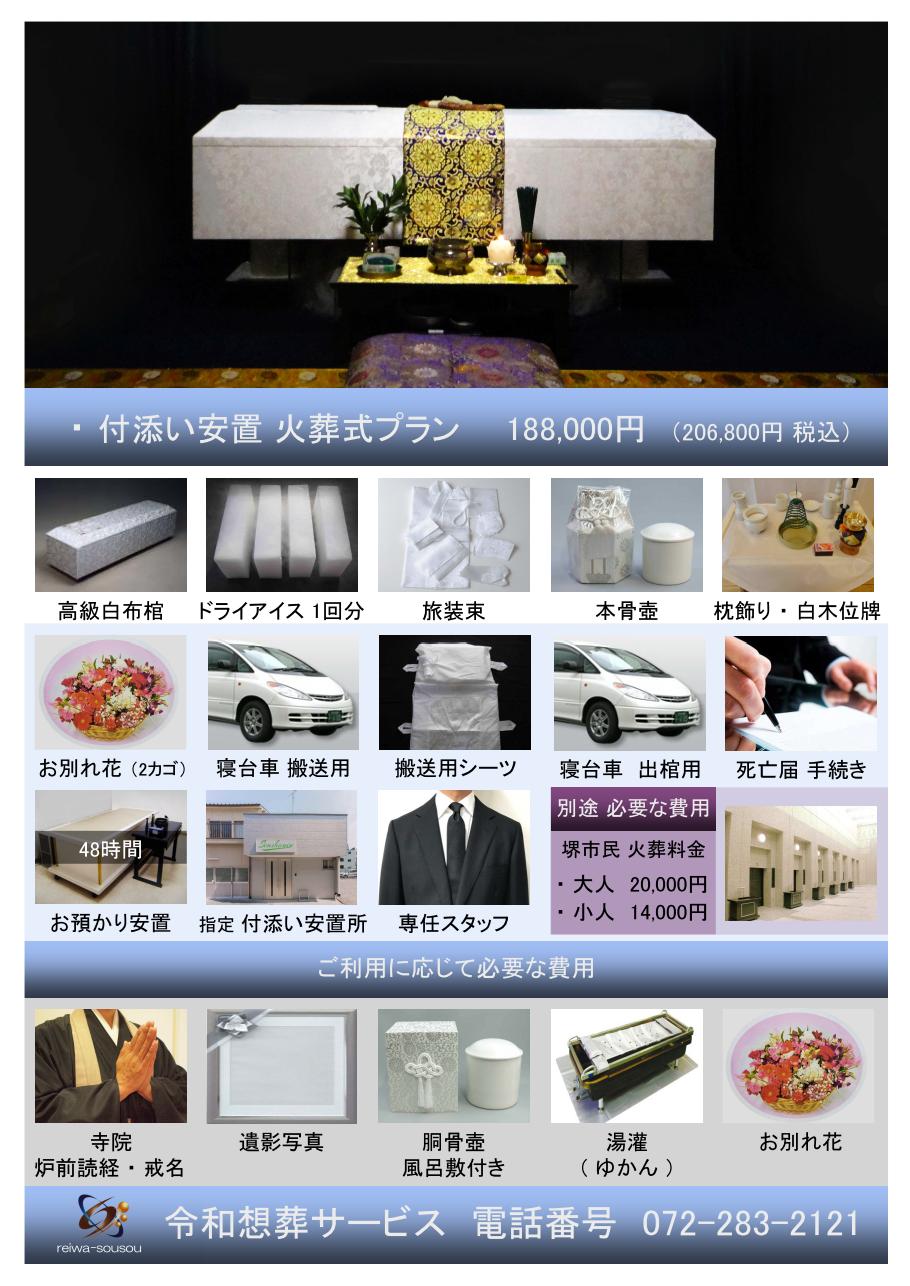 火葬式プラン