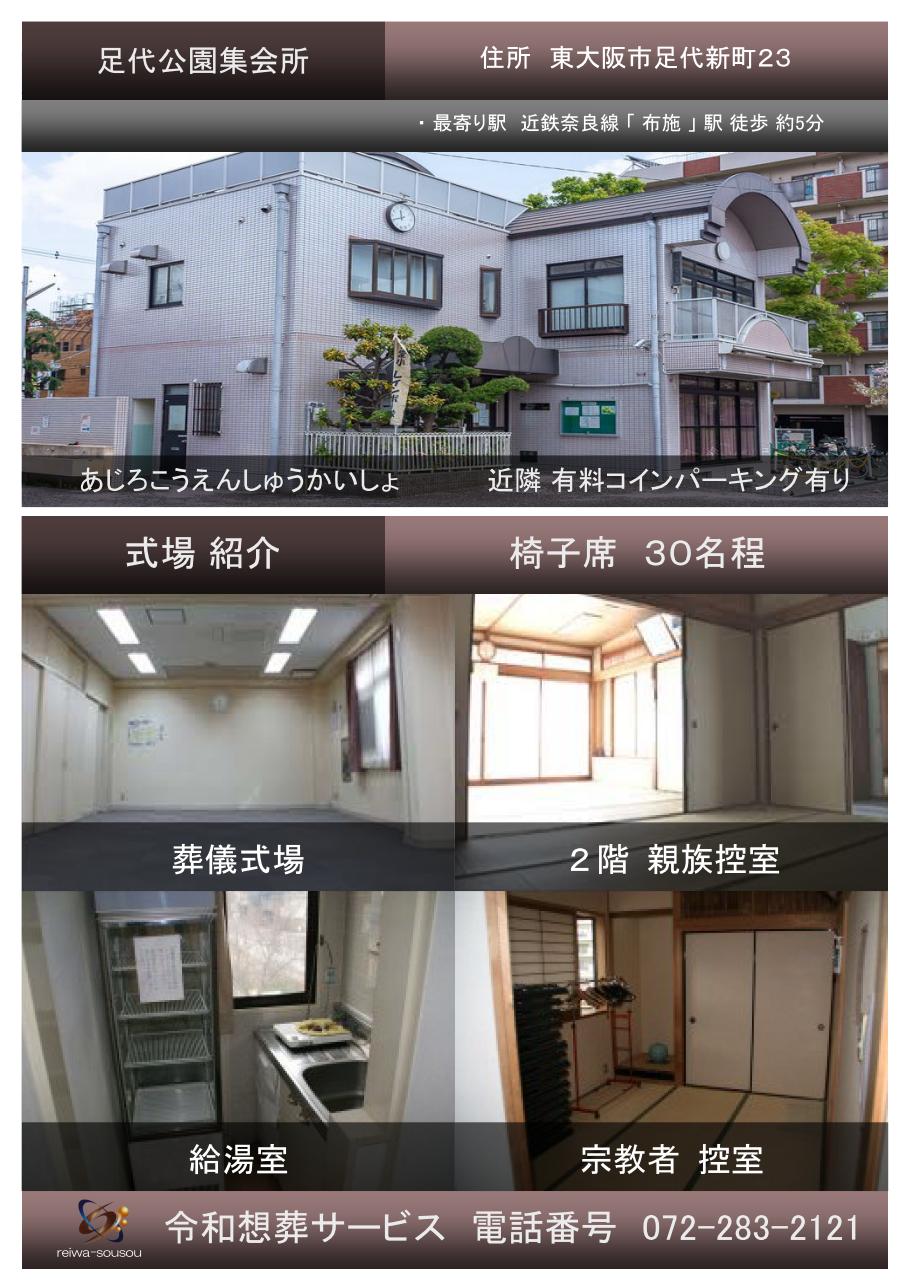 足代公園集会所