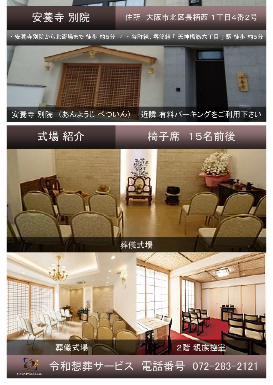 安養寺 別院