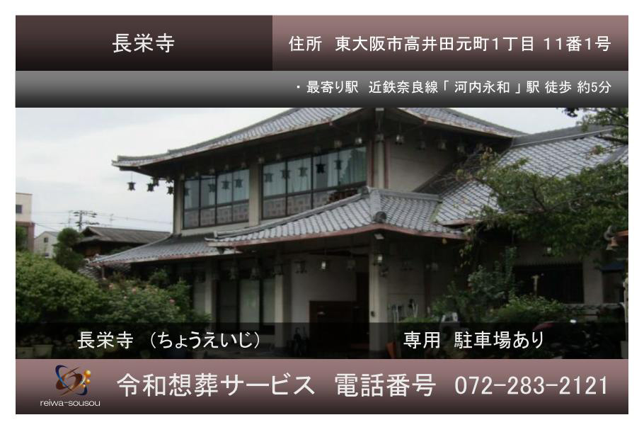 長栄寺