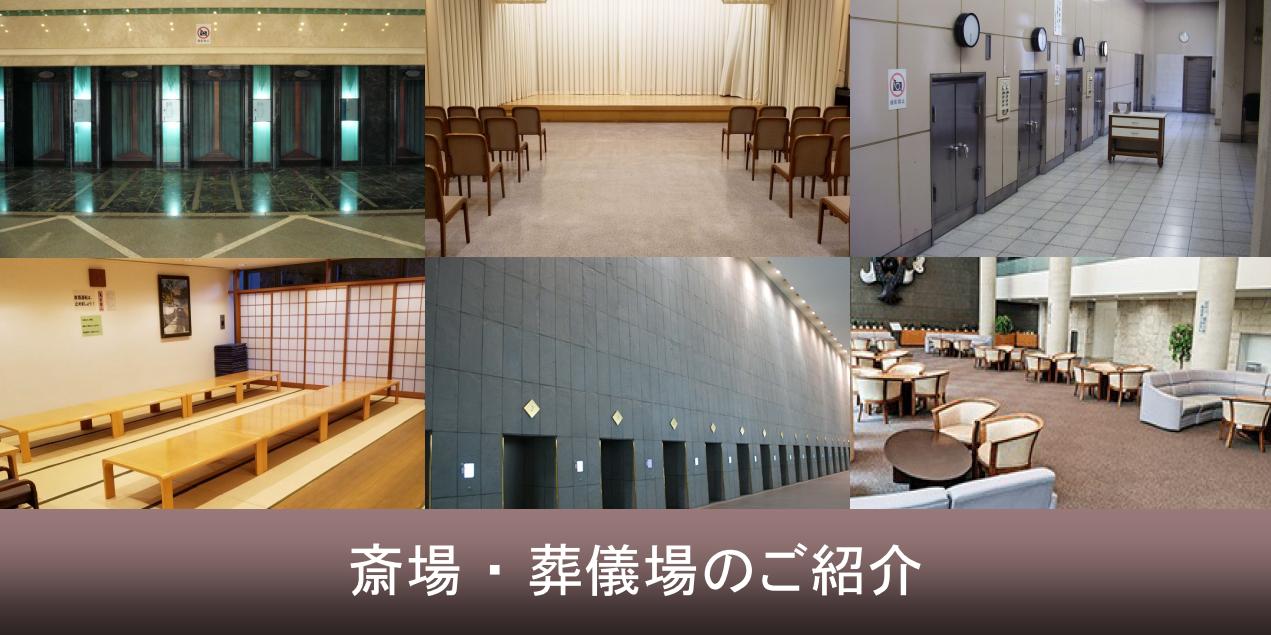 市立斎場の紹介