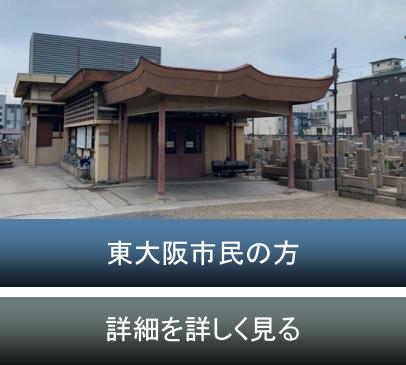 東大阪市 葬儀社