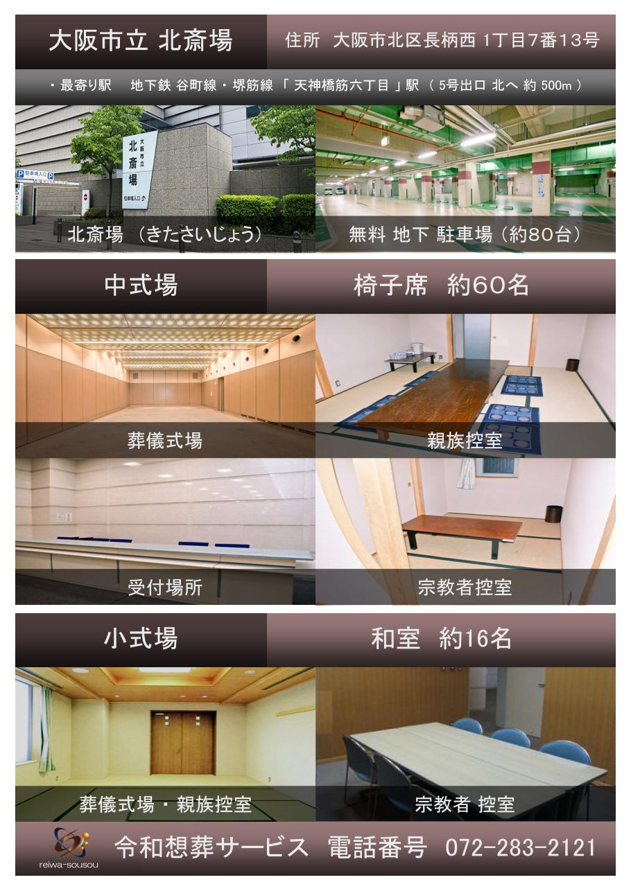 大阪市立 北斎場