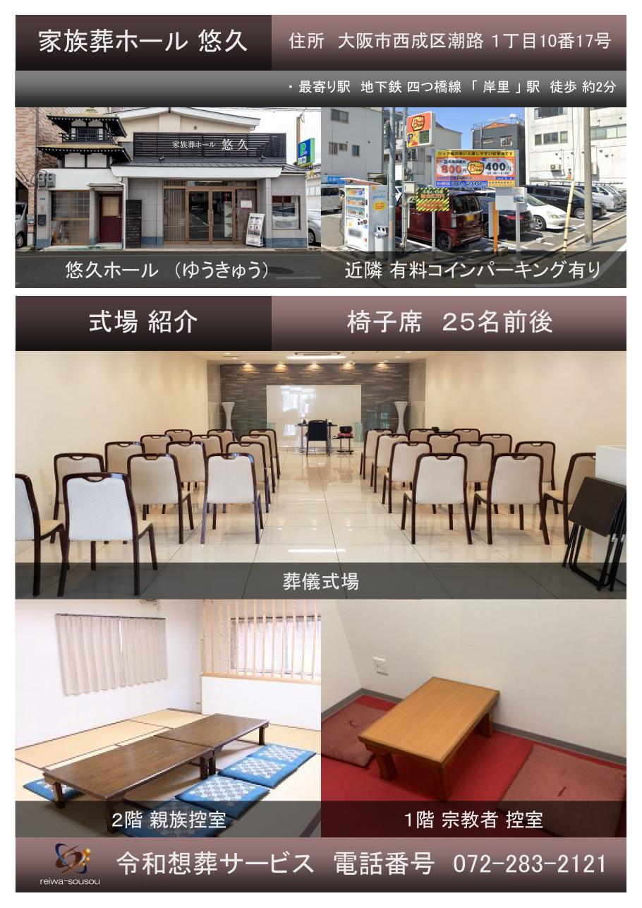 悠久ホール