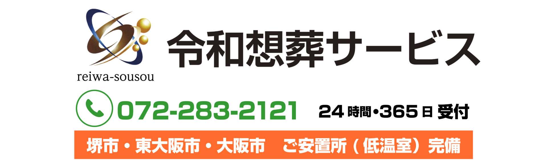 大阪での家族葬・格安葬儀なら「令和想葬サービス」