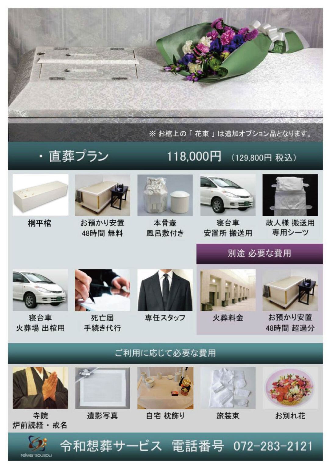 直葬プラン