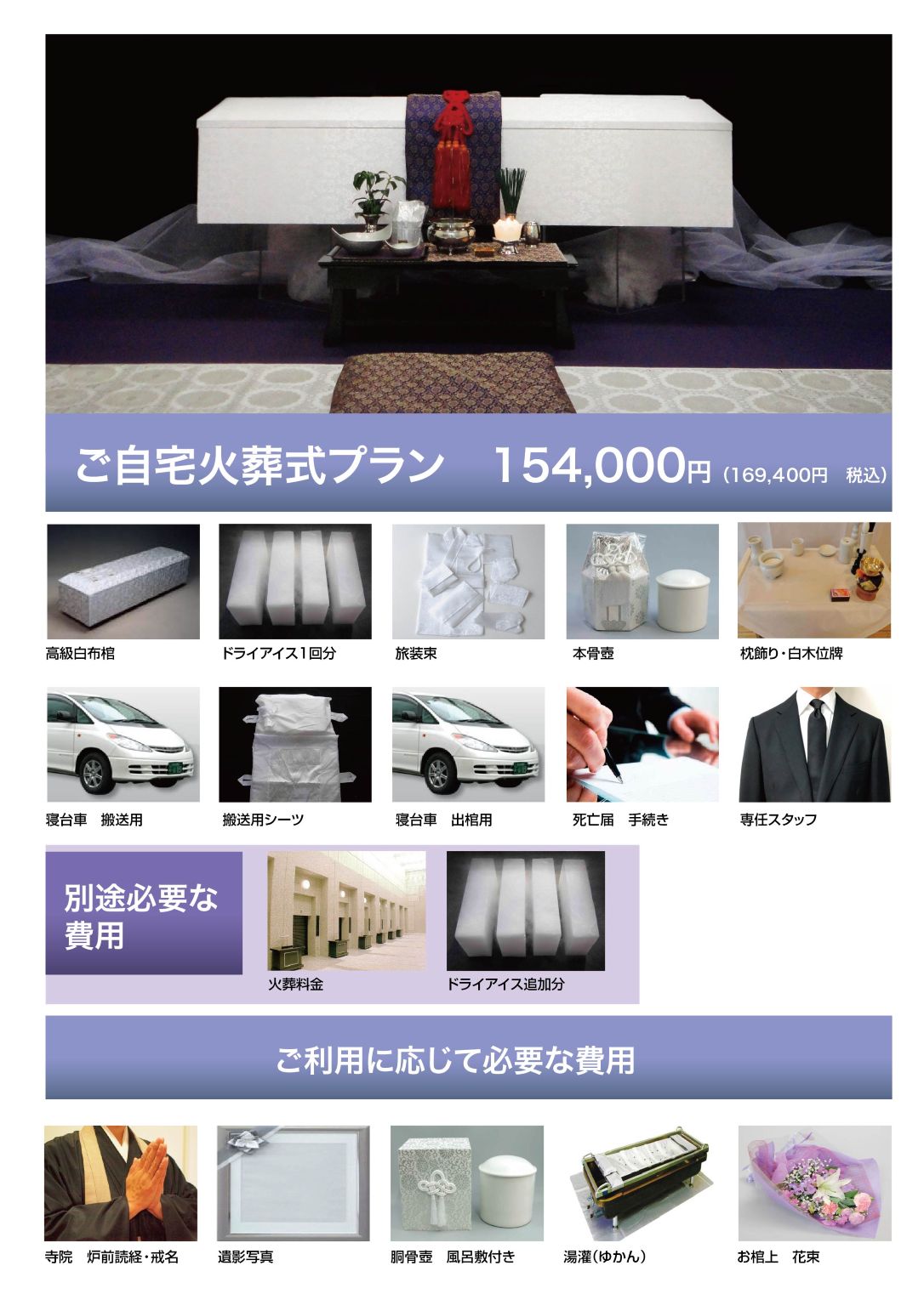 自宅火葬プラン