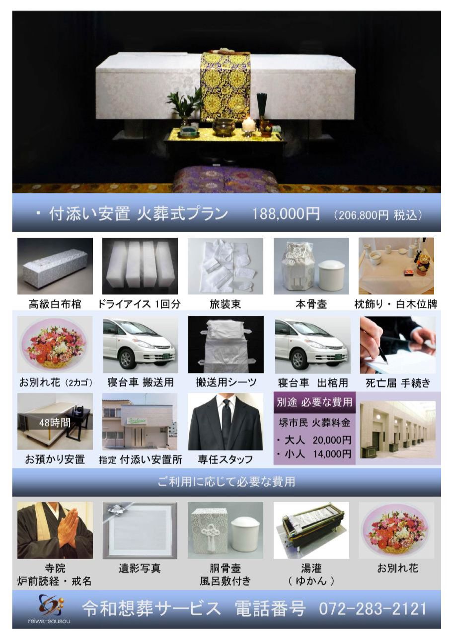 付き添い安置火葬プラン