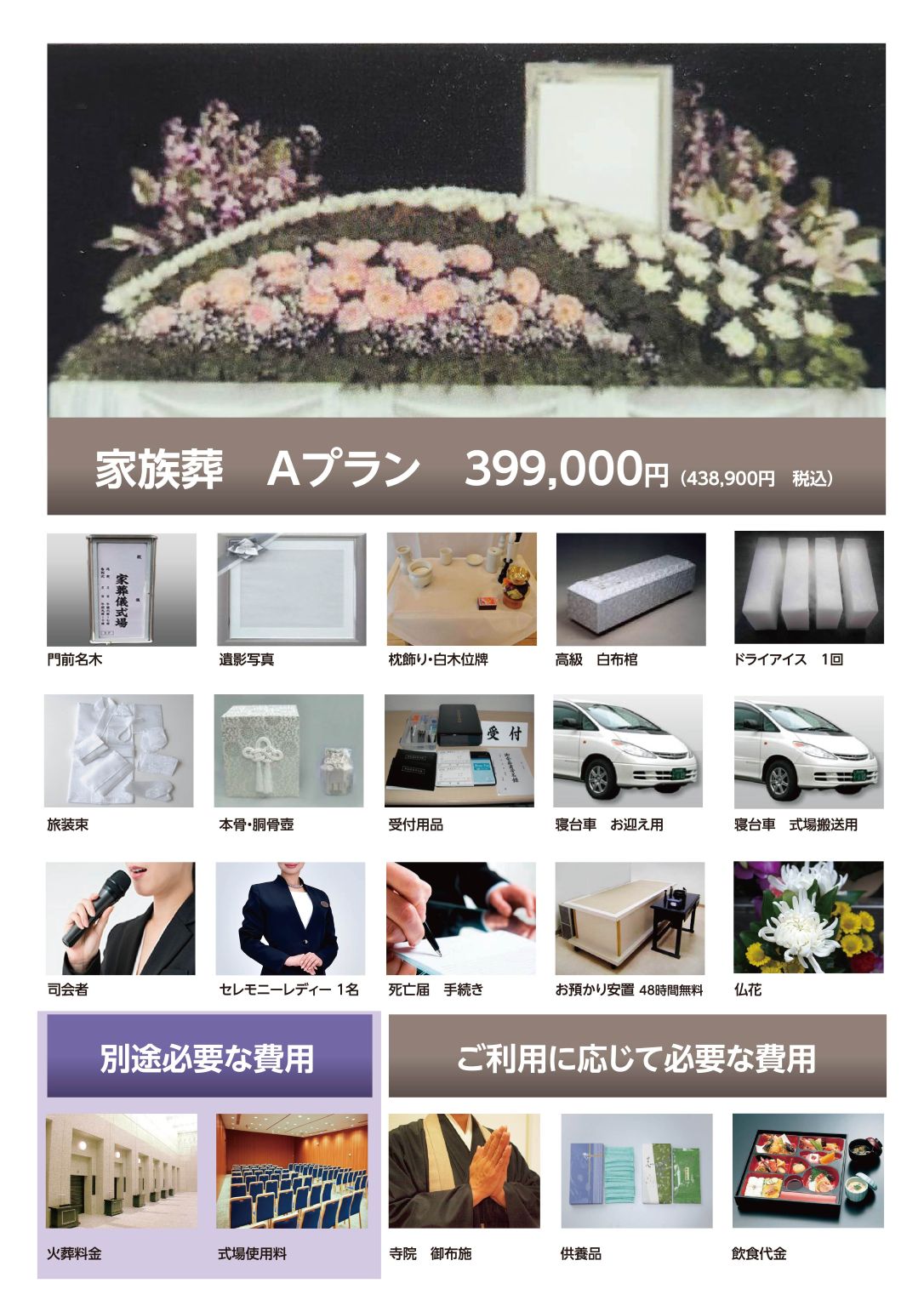 家族葬Aプラン